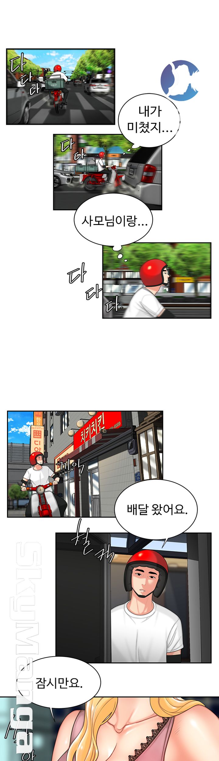 The Delivery Man Raw Chapter 3 Page 7