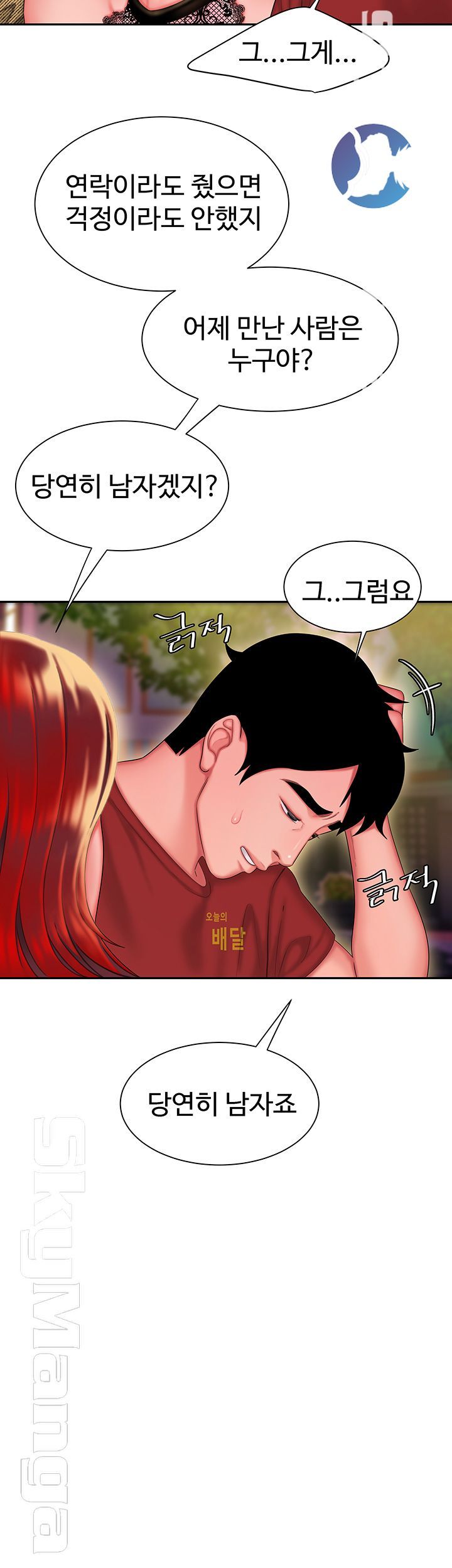 The Delivery Man Raw Chapter 30 Page 31