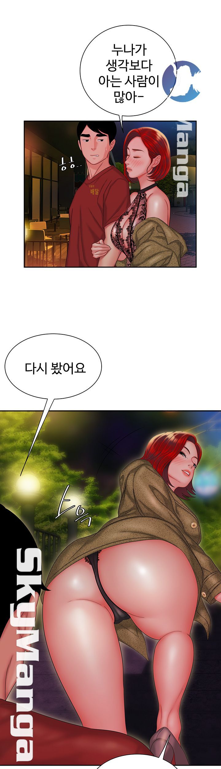 The Delivery Man Raw Chapter 30 Page 37