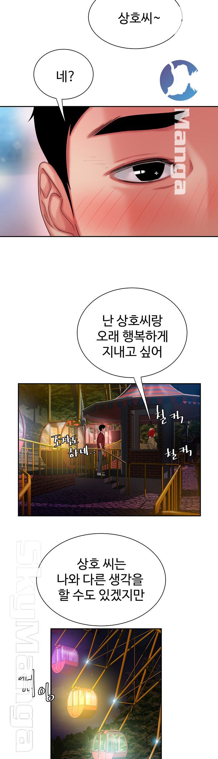 The Delivery Man Raw Chapter 30 Page 38