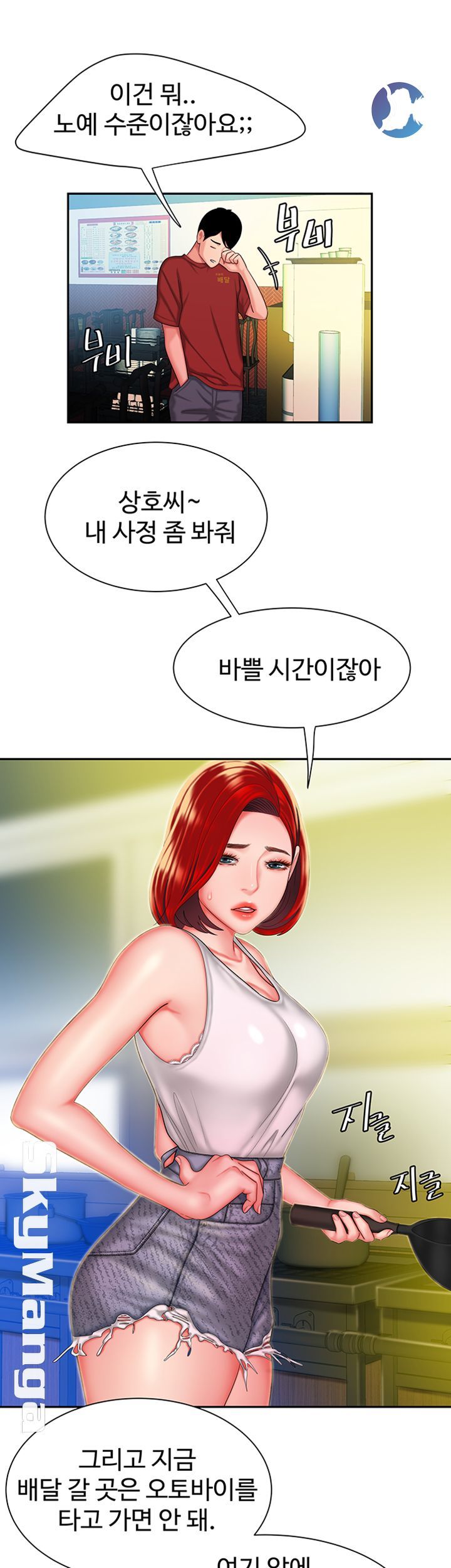 The Delivery Man Raw Chapter 31 Page 32