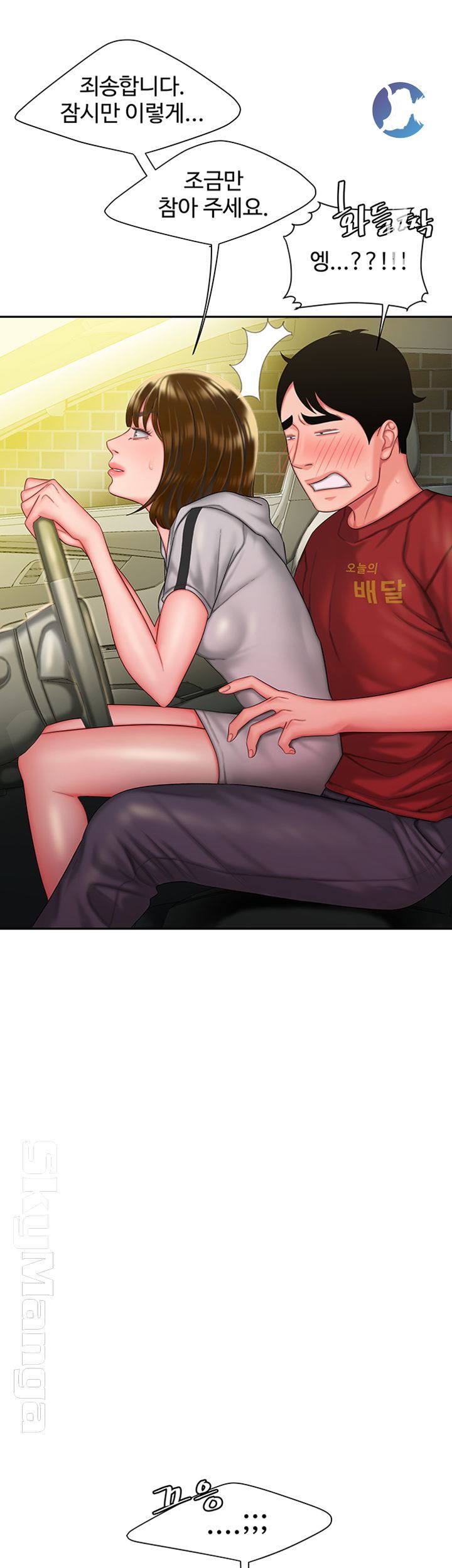 The Delivery Man Raw Chapter 31 Page 41