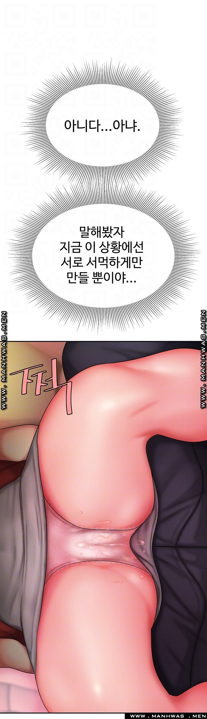 The Delivery Man Raw Chapter 32 Page 12