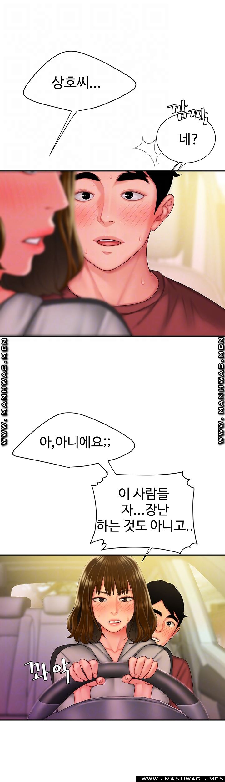 The Delivery Man Raw Chapter 32 Page 9