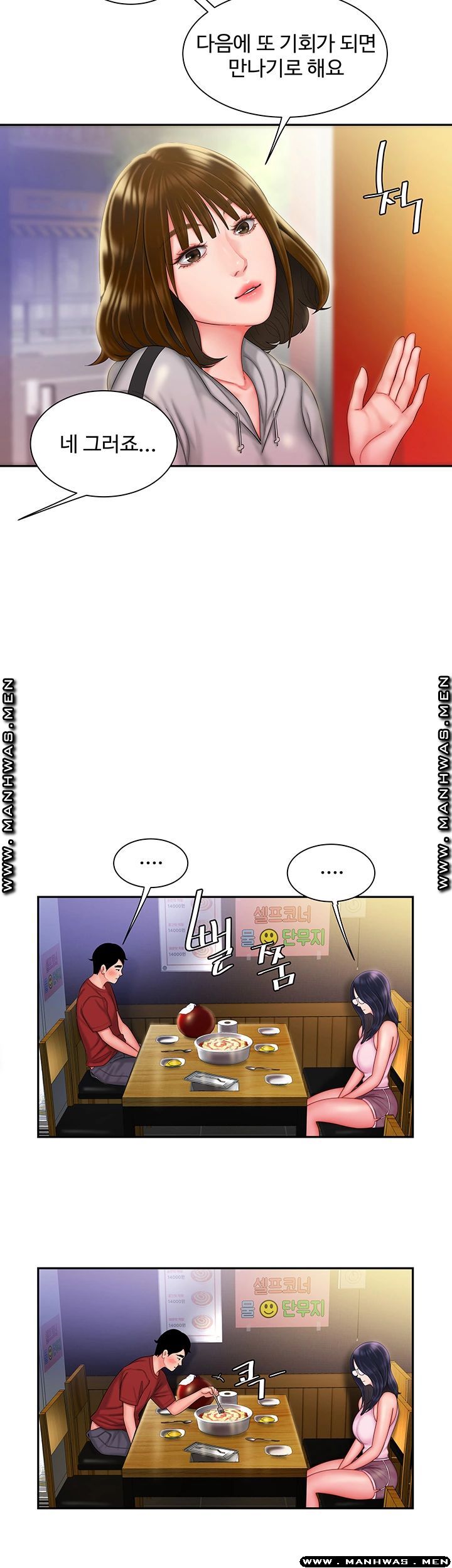 The Delivery Man Raw Chapter 33 Page 10