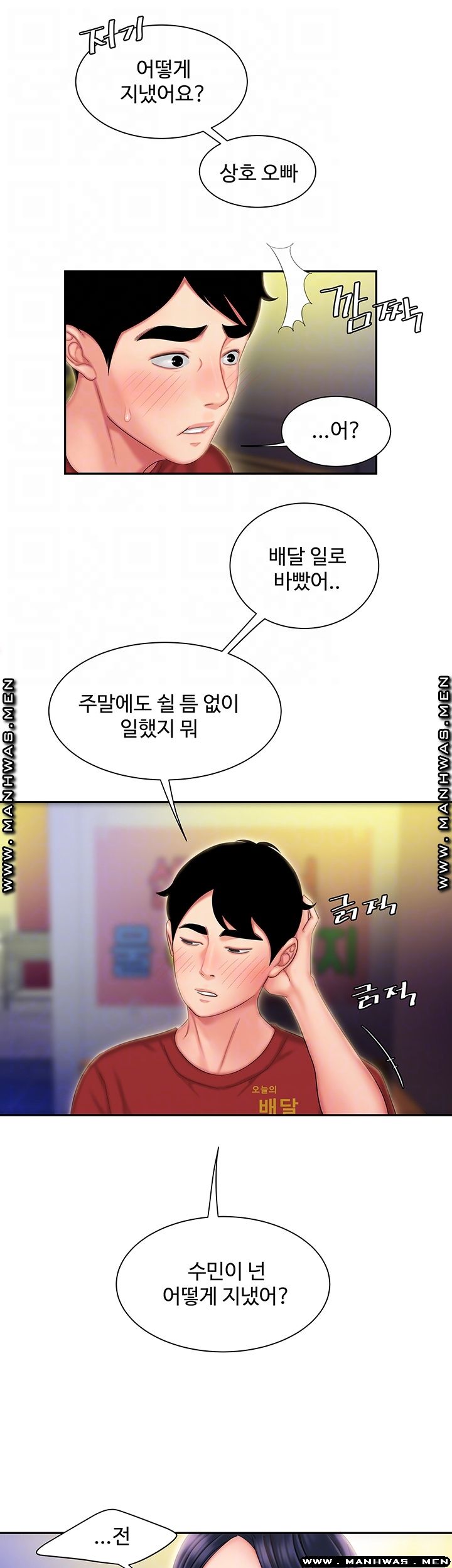 The Delivery Man Raw Chapter 33 Page 12