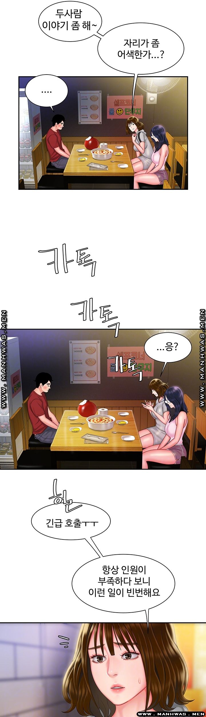 The Delivery Man Raw Chapter 33 Page 8