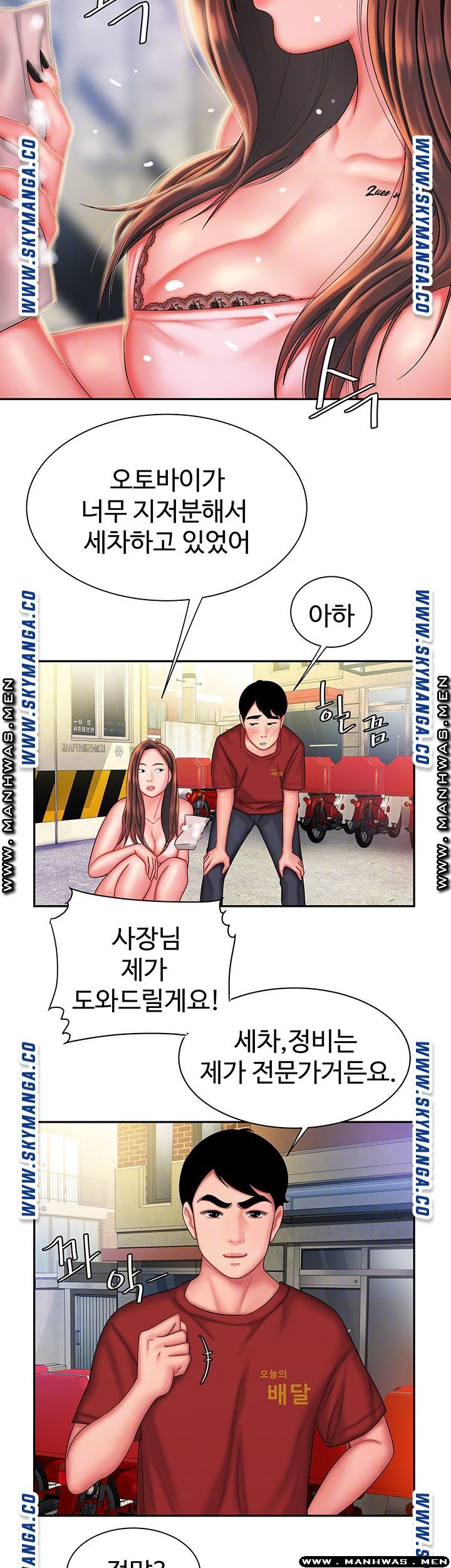 The Delivery Man Raw Chapter 36 Page 12