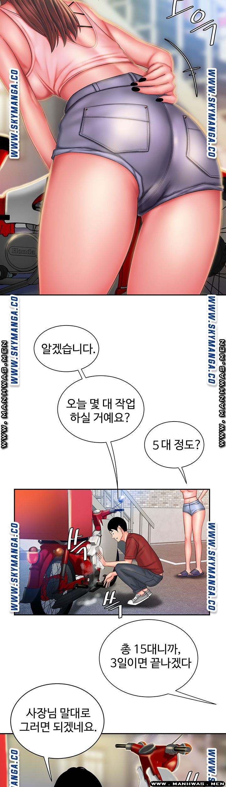 The Delivery Man Raw Chapter 36 Page 15