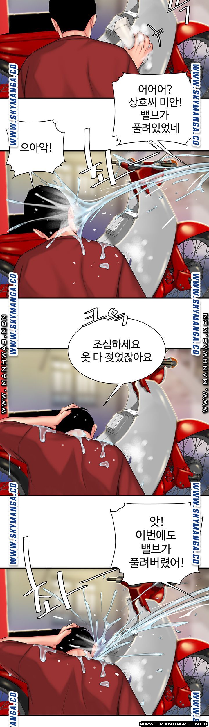 The Delivery Man Raw Chapter 36 Page 16