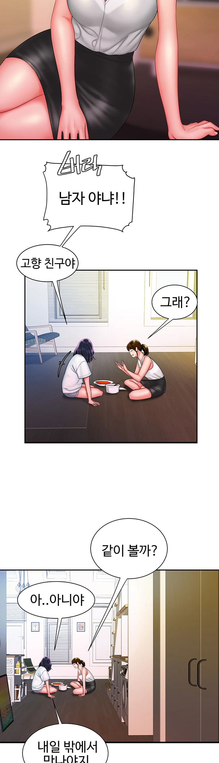 The Delivery Man Raw Chapter 37 Page 11