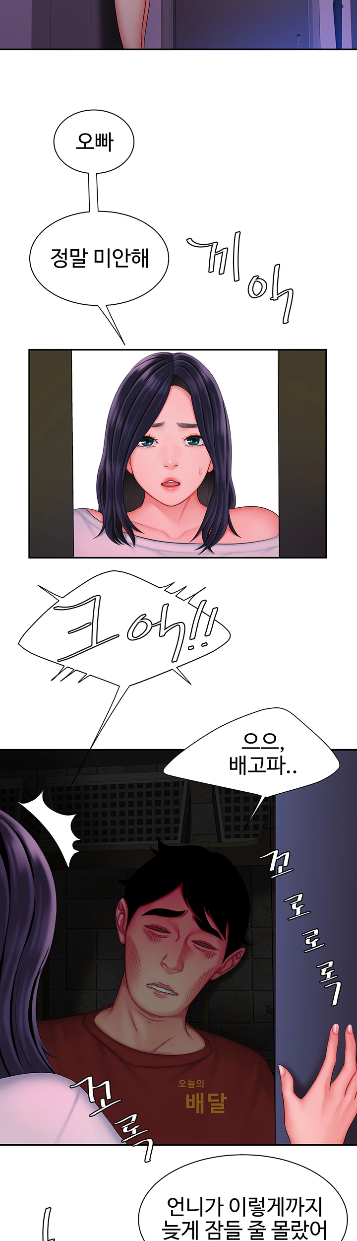 The Delivery Man Raw Chapter 37 Page 19
