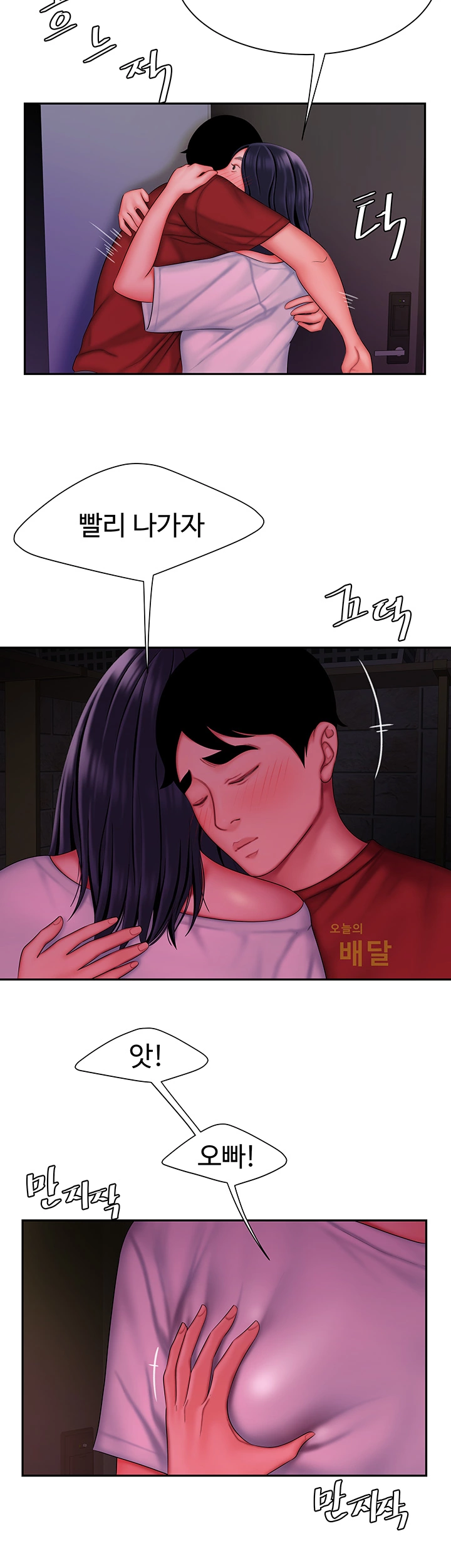 The Delivery Man Raw Chapter 37 Page 20