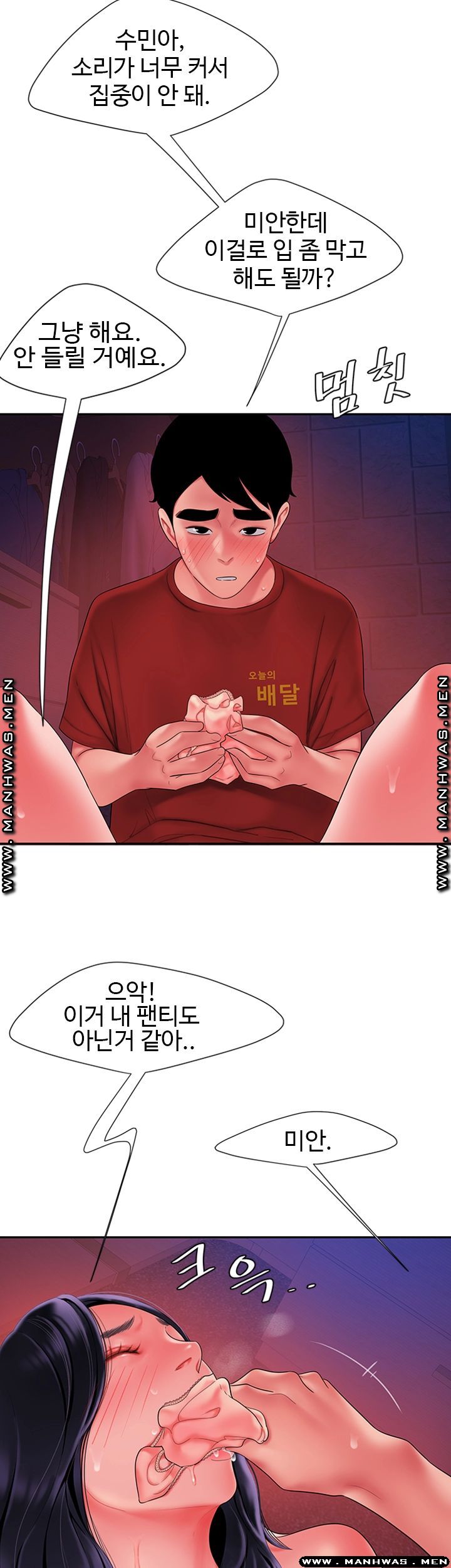 The Delivery Man Raw Chapter 38 Page 10