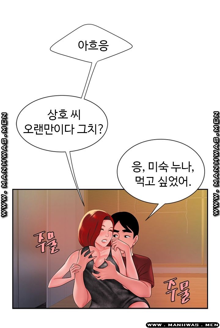 The Delivery Man Raw Chapter 38 Page 43