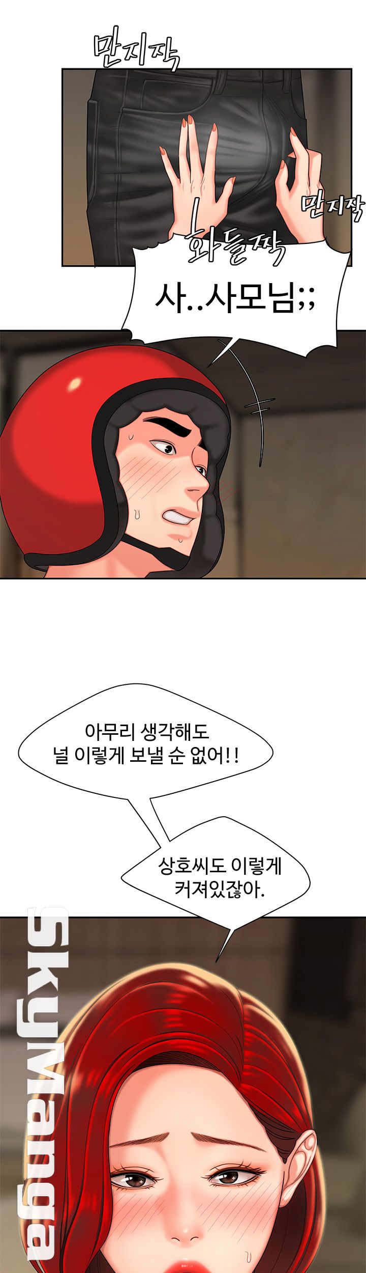 The Delivery Man Raw Chapter 4 Page 13