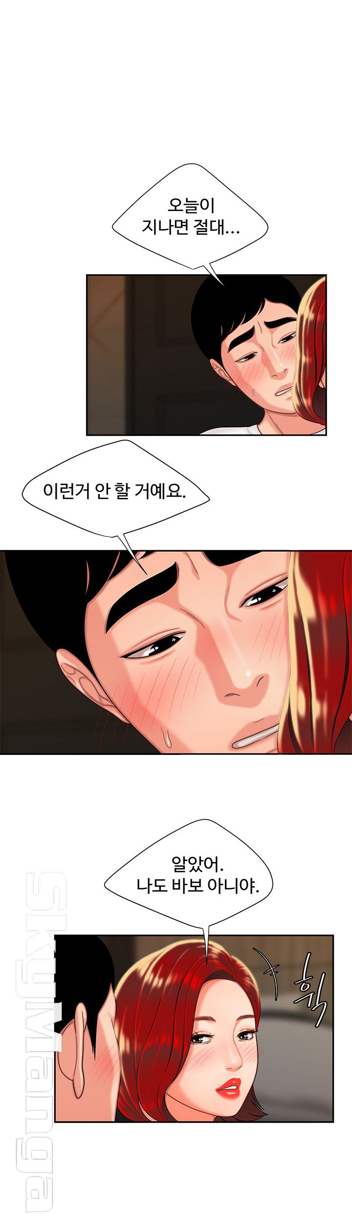The Delivery Man Raw Chapter 4 Page 26