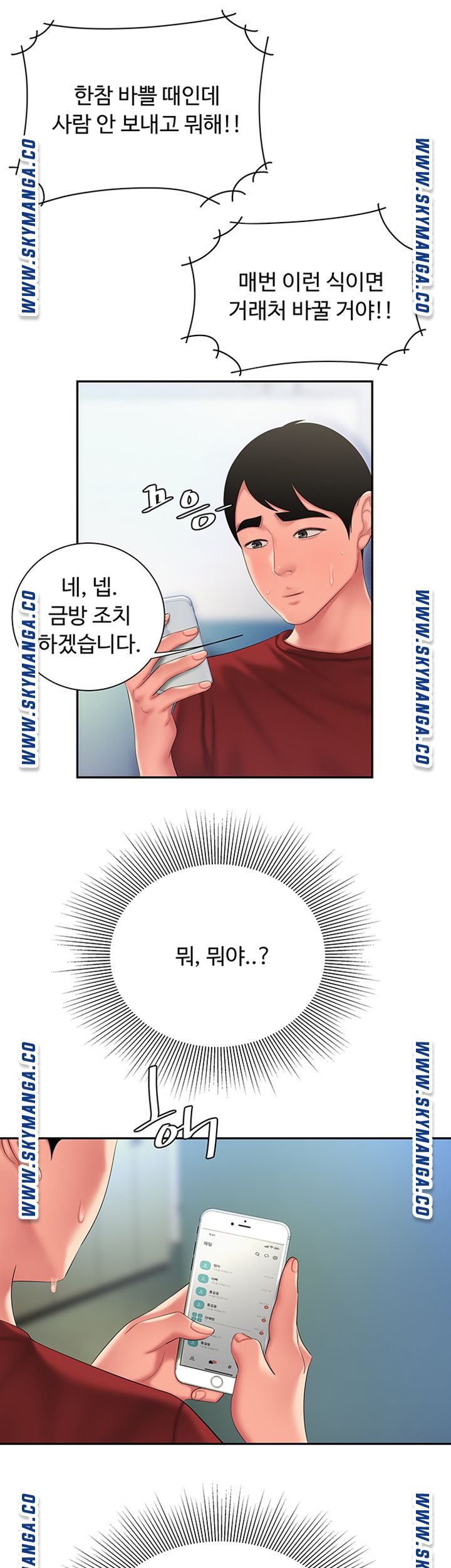 The Delivery Man Raw Chapter 40 Page 13