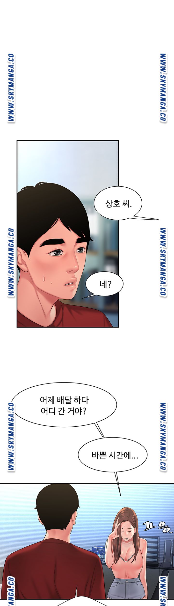 The Delivery Man Raw Chapter 40 Page 5