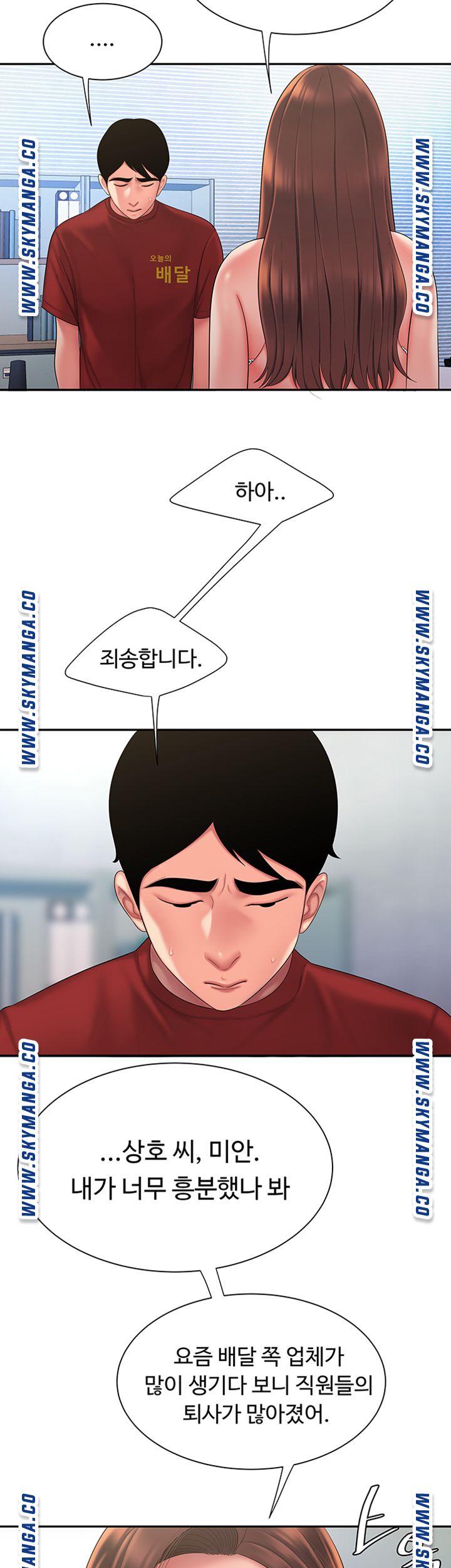 The Delivery Man Raw Chapter 40 Page 7