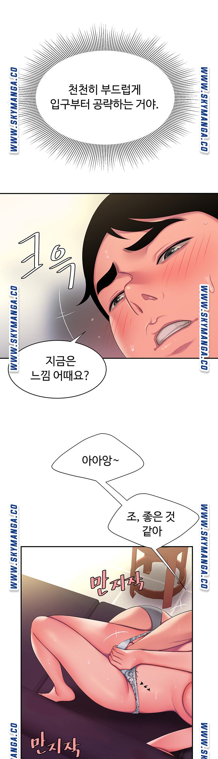 The Delivery Man Raw Chapter 42 Page 21