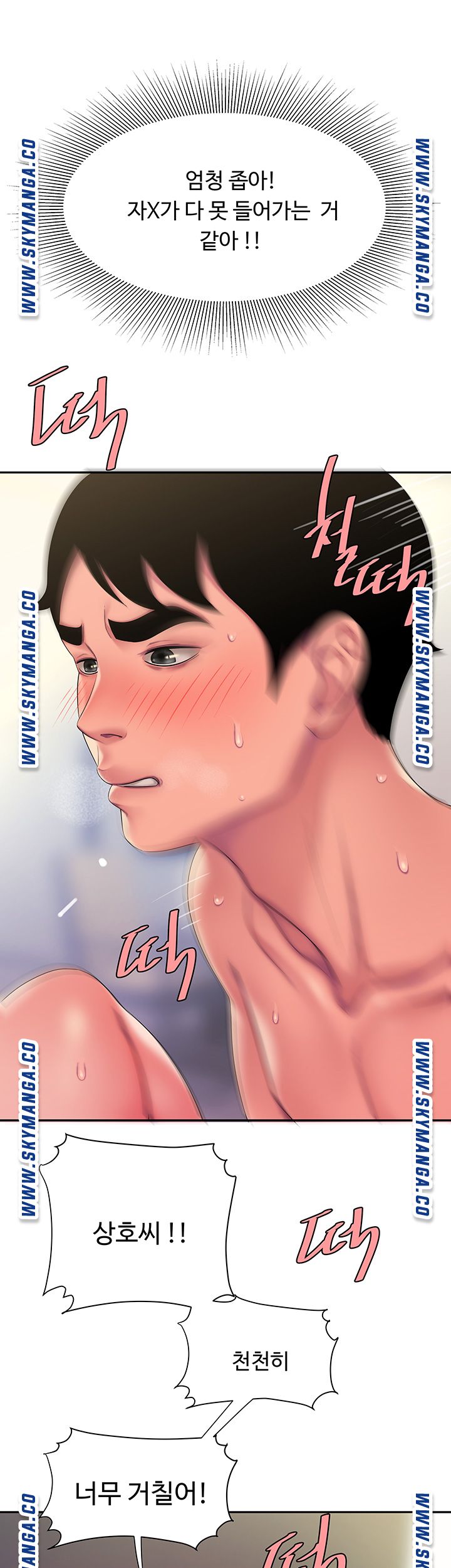 The Delivery Man Raw Chapter 42 Page 32
