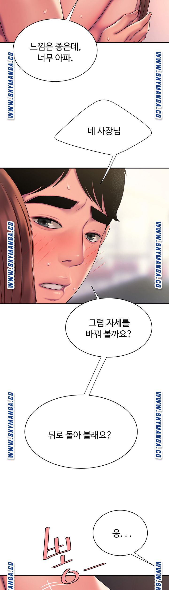 The Delivery Man Raw Chapter 42 Page 40