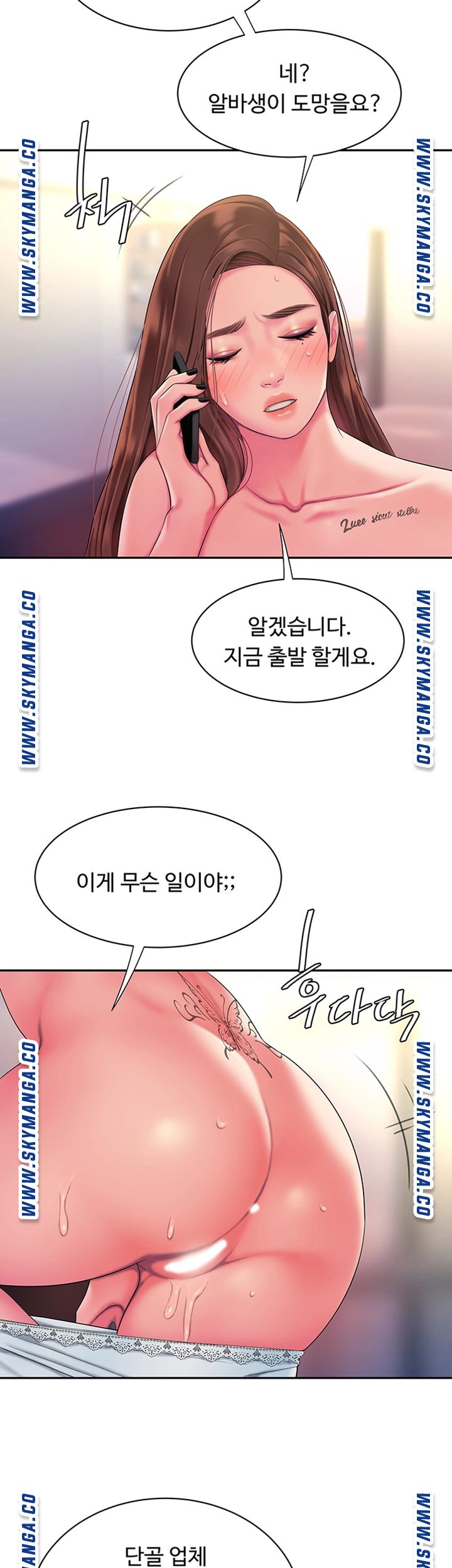 The Delivery Man Raw Chapter 43 Page 34