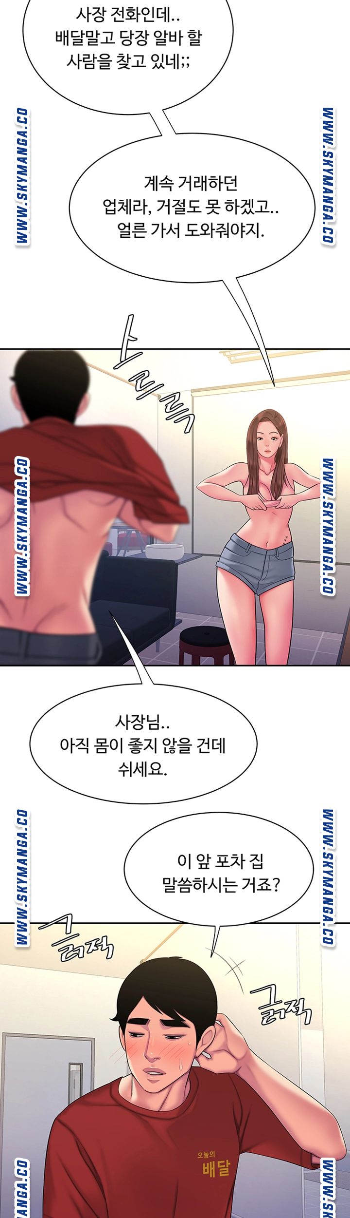 The Delivery Man Raw Chapter 43 Page 35