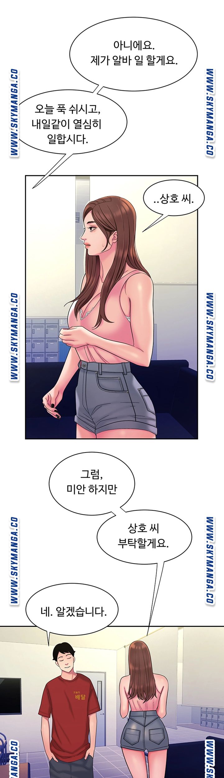 The Delivery Man Raw Chapter 43 Page 37