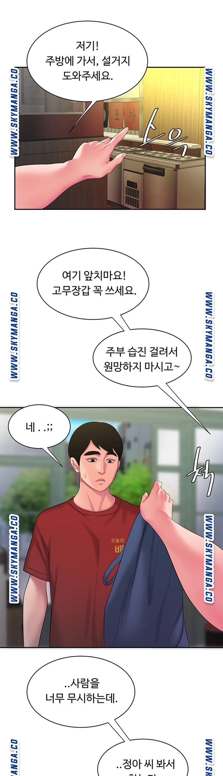 The Delivery Man Raw Chapter 43 Page 41