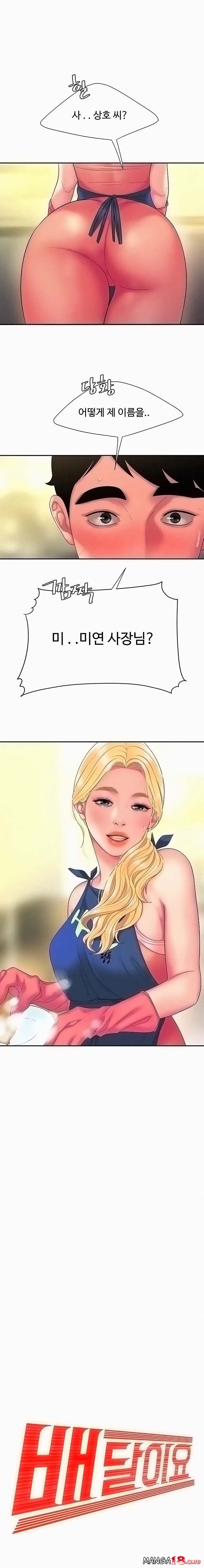 The Delivery Man Raw Chapter 44 Page 1