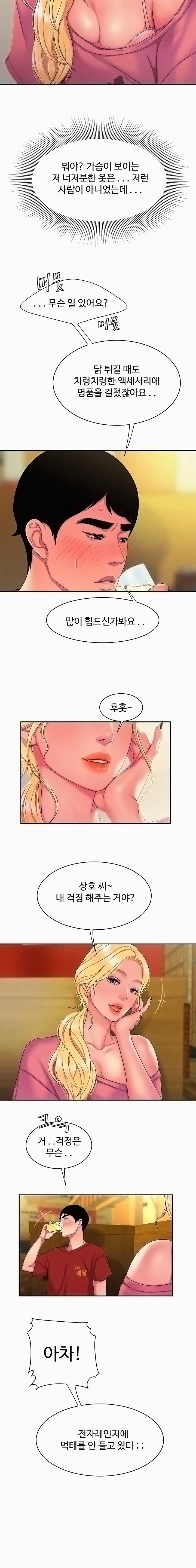 The Delivery Man Raw Chapter 44 Page 7
