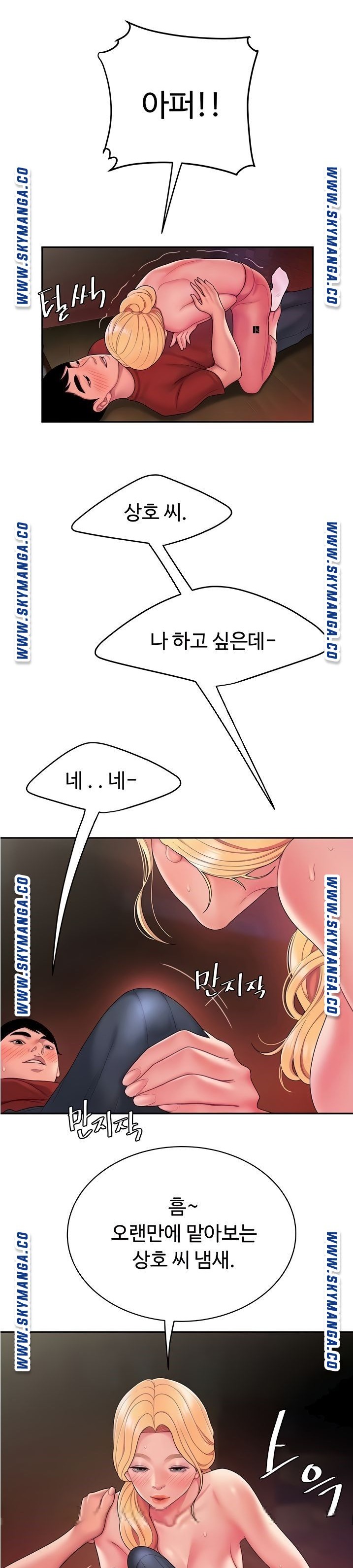 The Delivery Man Raw Chapter 45 Page 13