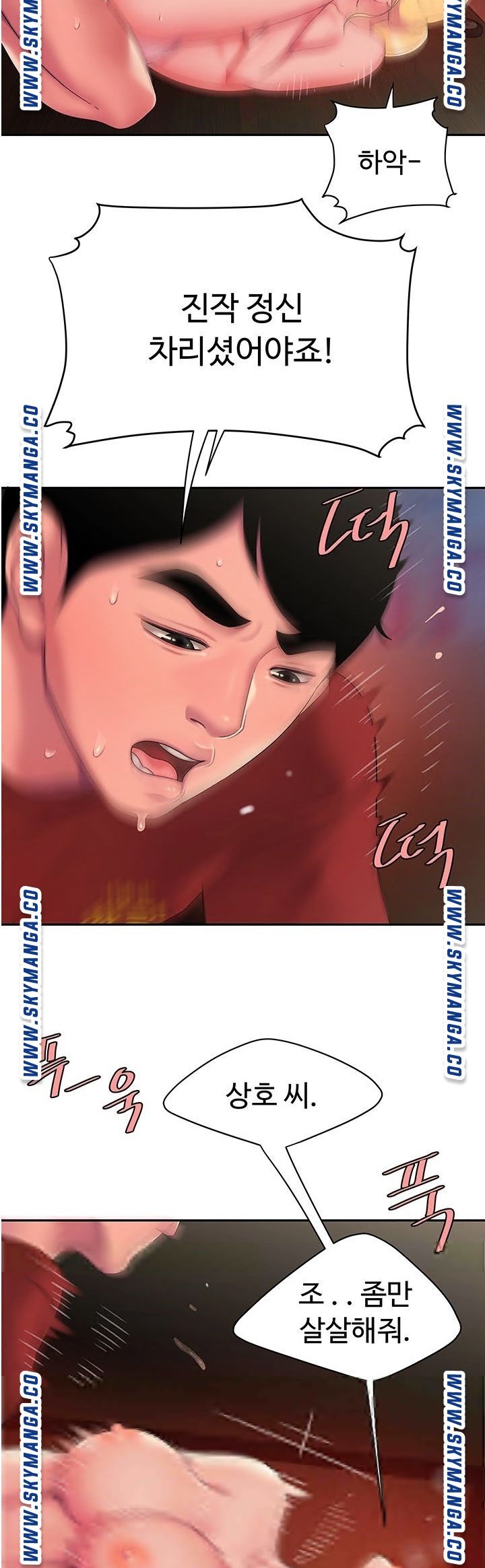 The Delivery Man Raw Chapter 45 Page 23