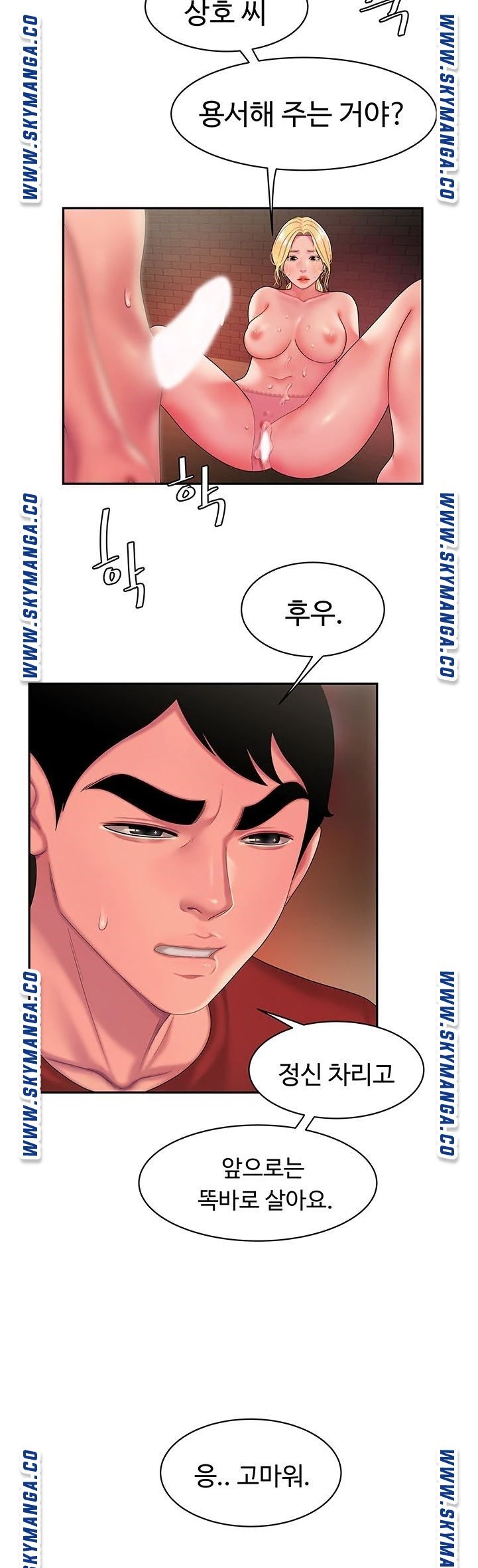 The Delivery Man Raw Chapter 45 Page 32