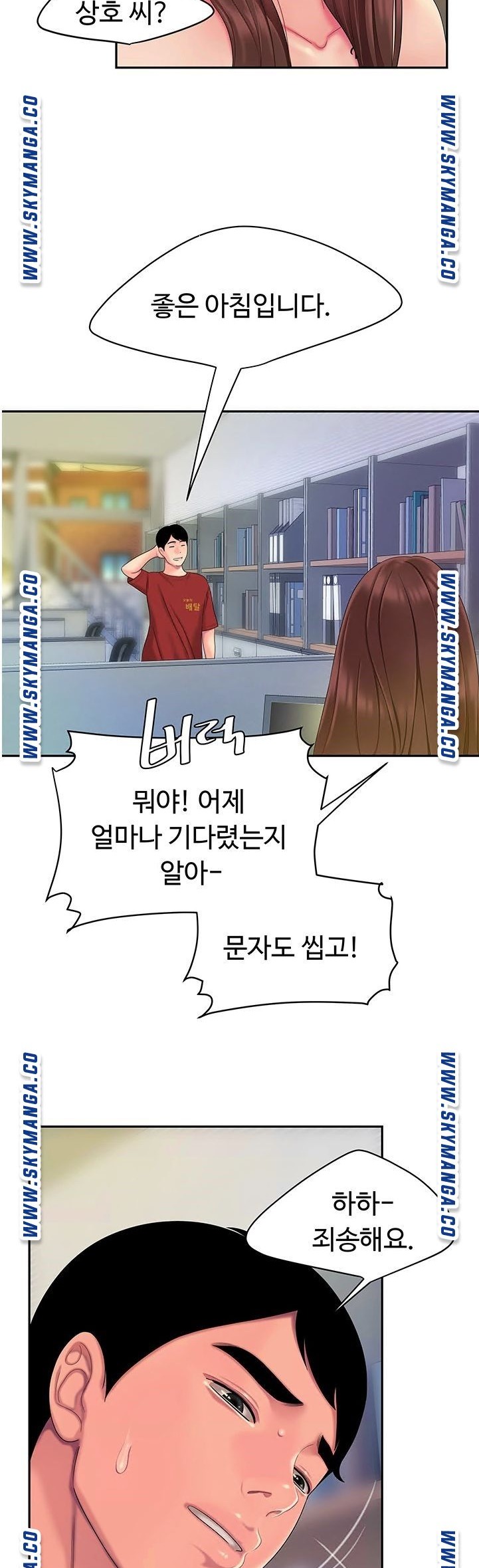 The Delivery Man Raw Chapter 45 Page 35