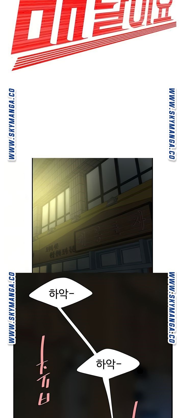 The Delivery Man Raw Chapter 45 Page 4