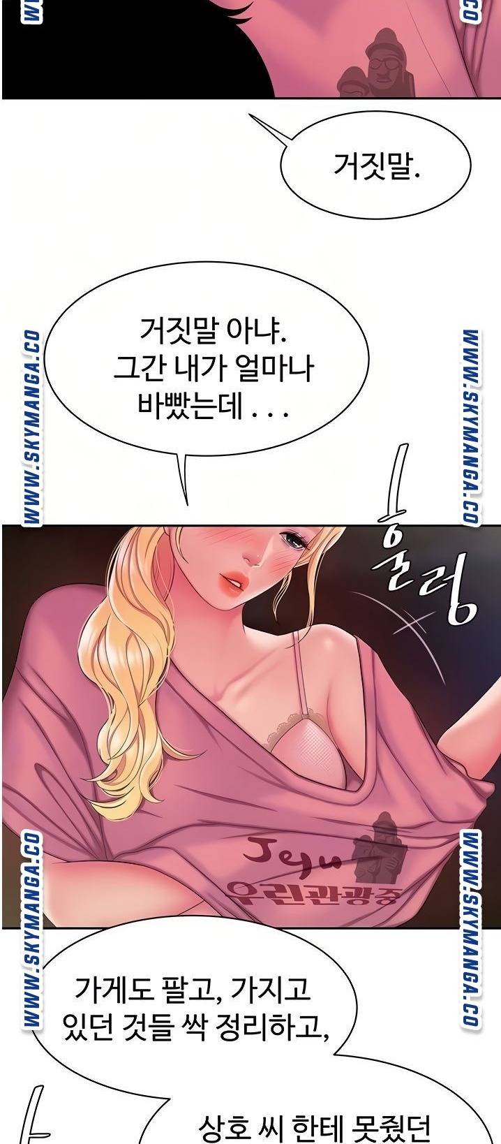 The Delivery Man Raw Chapter 45 Page 7