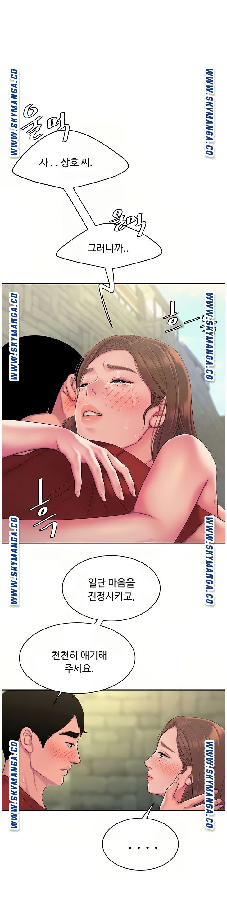 The Delivery Man Raw Chapter 47 Page 1