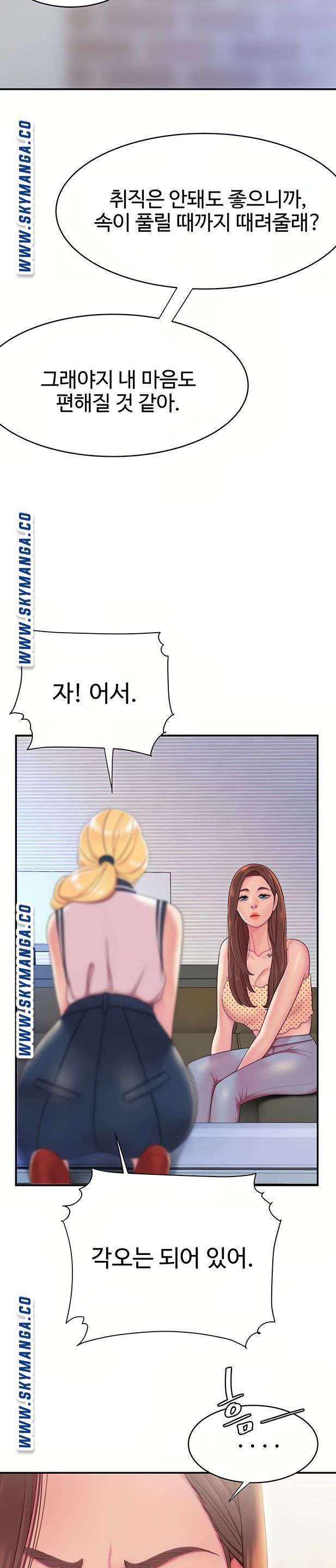 The Delivery Man Raw Chapter 47 Page 12