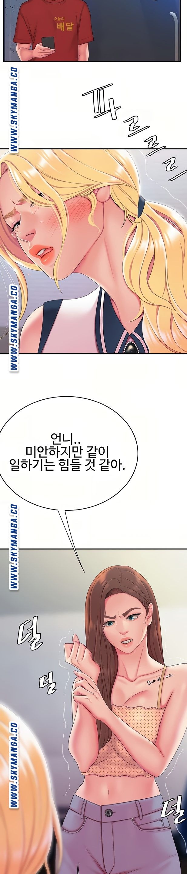 The Delivery Man Raw Chapter 47 Page 14