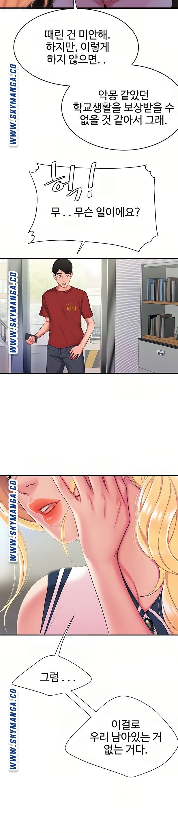 The Delivery Man Raw Chapter 47 Page 15