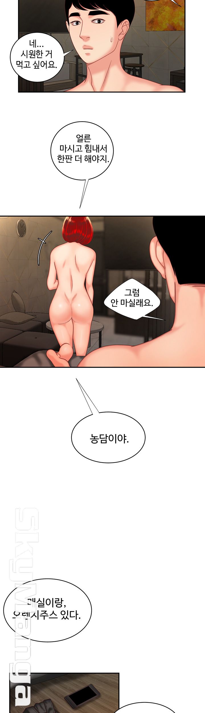 The Delivery Man Raw Chapter 5 Page 33