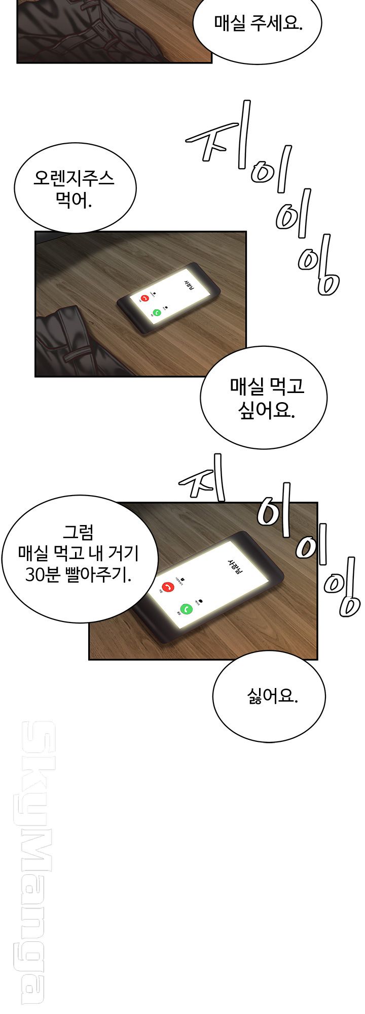 The Delivery Man Raw Chapter 5 Page 34