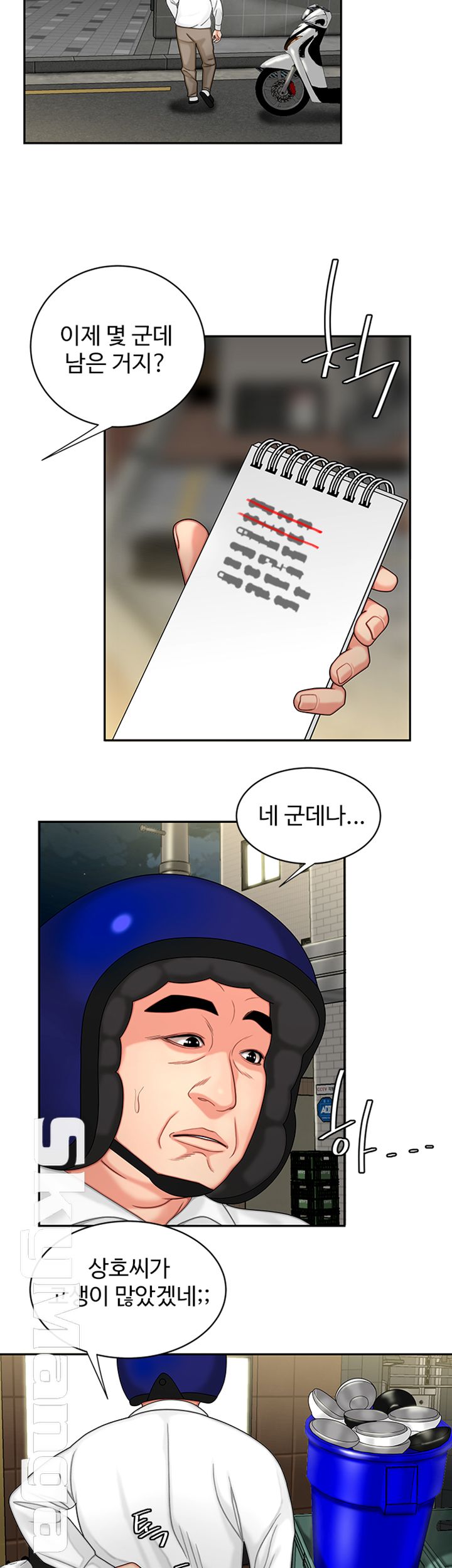 The Delivery Man Raw Chapter 5 Page 5