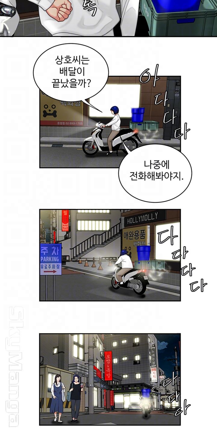The Delivery Man Raw Chapter 5 Page 6