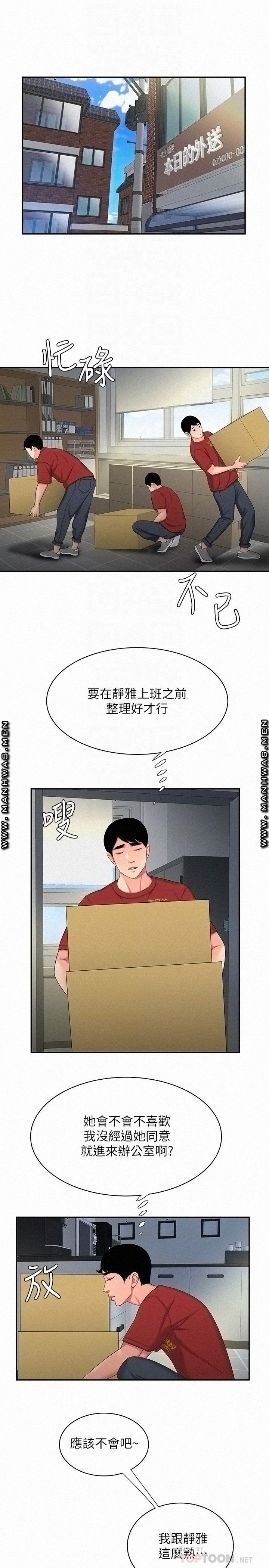 The Delivery Man Raw Chapter 51 Page 14