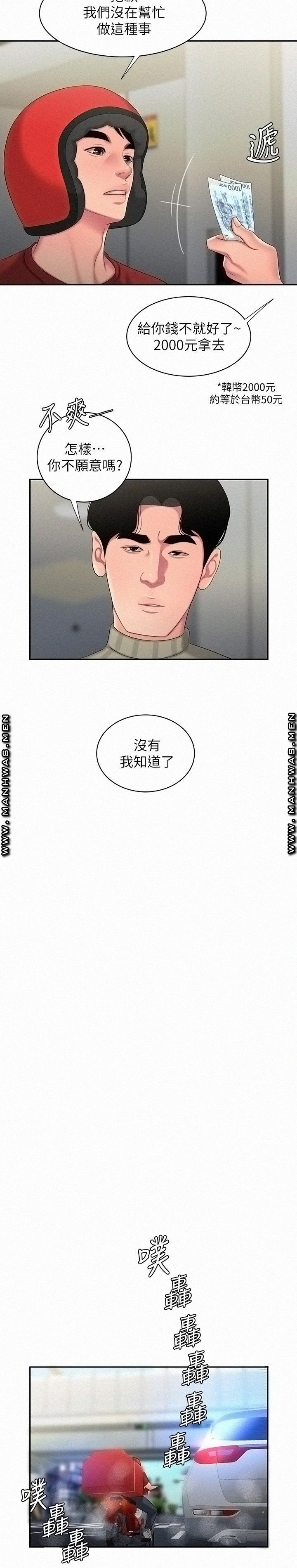 The Delivery Man Raw Chapter 52 Page 15