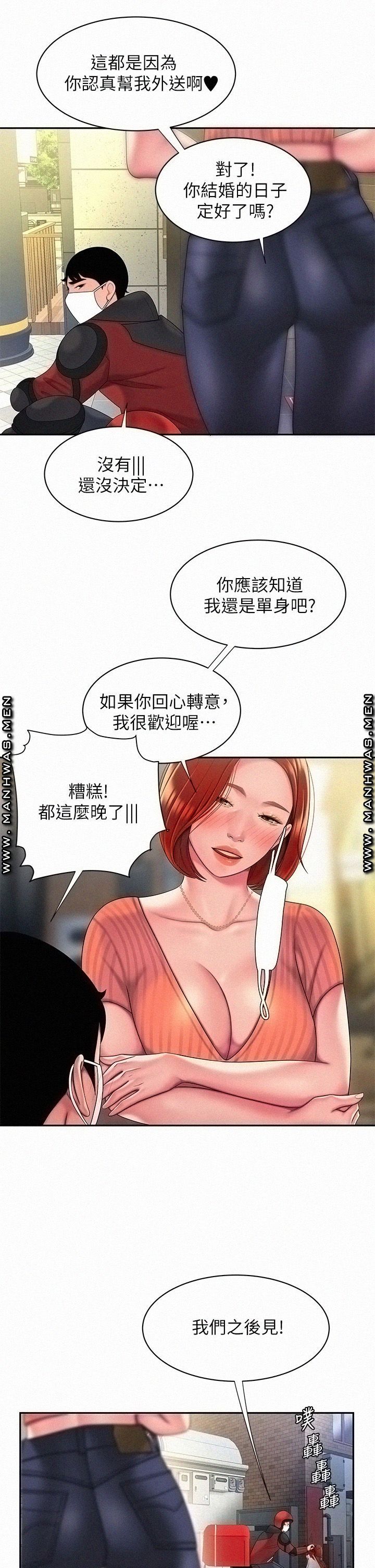 The Delivery Man Raw Chapter 54 Page 25